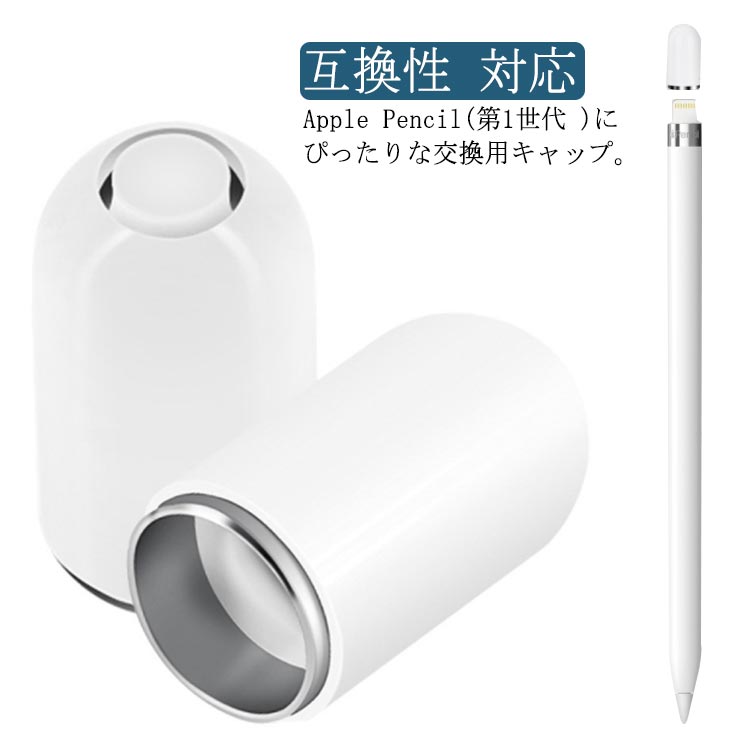 Apple - Apple Pencil 第1世代★予備パーツ1セット付き★ 楽天市場】【新品】Apple Pencil 第1世代 付属品 純正 Apple