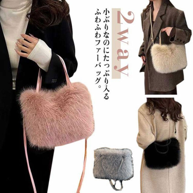 全6色 可愛いふわふわ 2WAY エコファートート ショルダーバッグ 全6色 可愛いふわふわ 2WAY エコファートート ショルダーバッグ