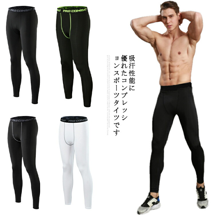 市場 ロングタイツ スポーツタイツ 10分丈 メンズ S 3xl 着圧 コンプレッション レギンス スパッツ ランニングタイツ