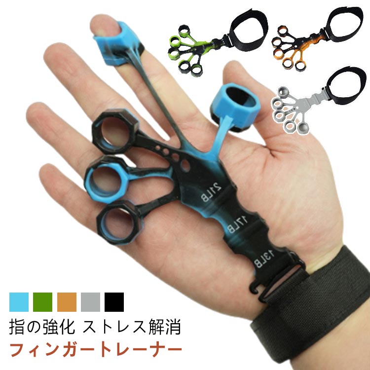 フィンガーパワーチャー ハンドグリッパー 指ストレッチャー 握力補助 2個 楽天市場】2個セット ハンドグリッパー 指強化剤 フィンガー