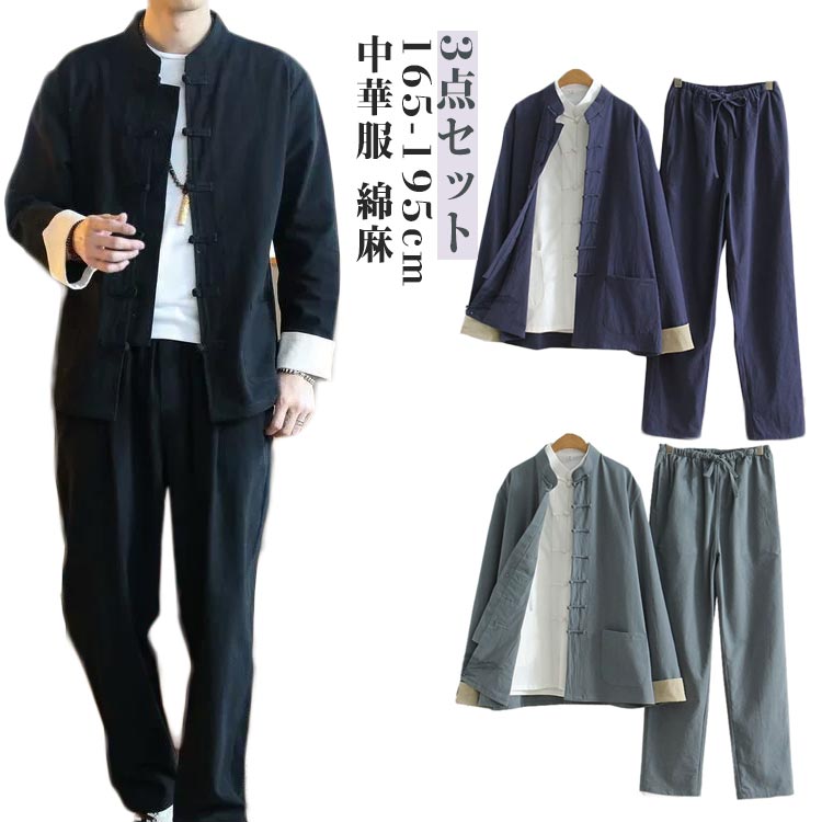 秋 太極拳 服 男女兼用 セットアップ 演武用服 メンズ ウェア チャイナ服 上下2点セット 厚手 綿麻 太極拳服 レディース カンフー服 中華服 太極拳 表演服 練習着 冬 武術服 ポケット付き 通気性 春 秋 朝練 拳法 長袖トップス 長ズボン 動きやすい 男女兼用