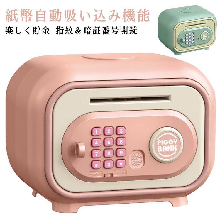 楽天市場】電子貯金箱 貯金箱 紙幣自動挿入 お札 現金コイン缶 大容量