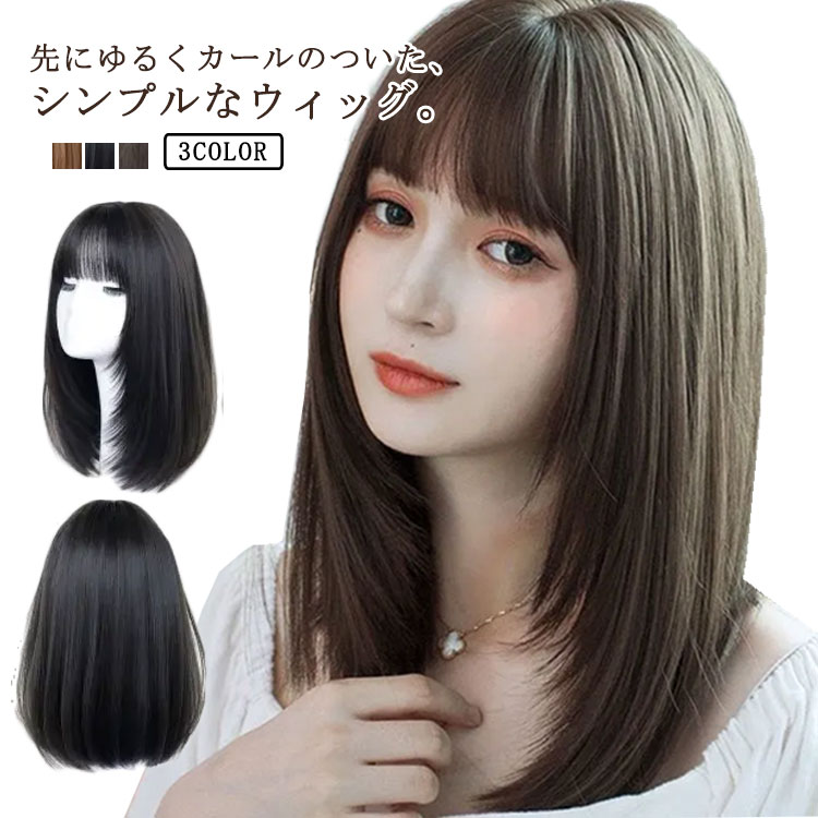 ウィッグ レディース うぃっぐ かつら カール コスプレ ストレート セミロング ネット付き ハイトーンカラー フルウィッグ ミディアム レイヤー 前髪 医療用 大人 女性 小顔効果 抗がん剤 治療 耳かけ 自然 送料無料 黒髪 高い素材 フルウィッグ