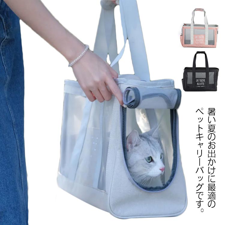 楽天市場】メッシュ ペットキャリーバッグ 猫用 折りたたみ 通気