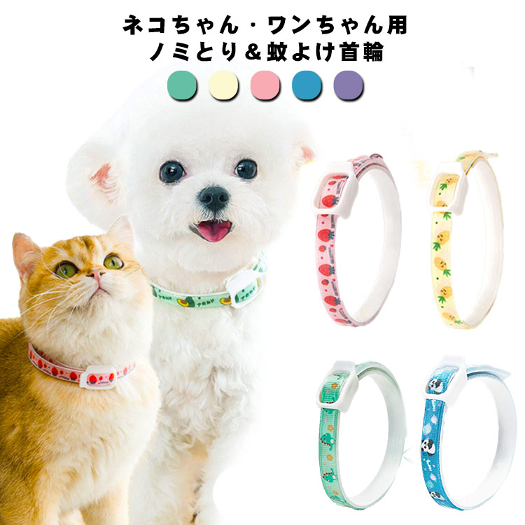 まとめ売り 犬用 肉球クリーム ノミ、ダニ虫除け首輪 8ヶ月 62cm 猫