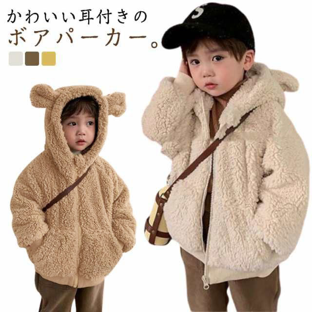 【KIDS】ベアコート