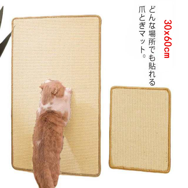 爪とぎマット 30 60cm 壁に貼れる 爪研ぎ ソファー 猫 爪とぎ 壁 引っかき 傷 防止 保護 貼れる しつけ 吸着壁に貼れる猫のつめとぎ ソファーマット ソファー保護 サイザル 麻マット 爪研ぎマット 猫爪研ぎ 定番のお歳暮