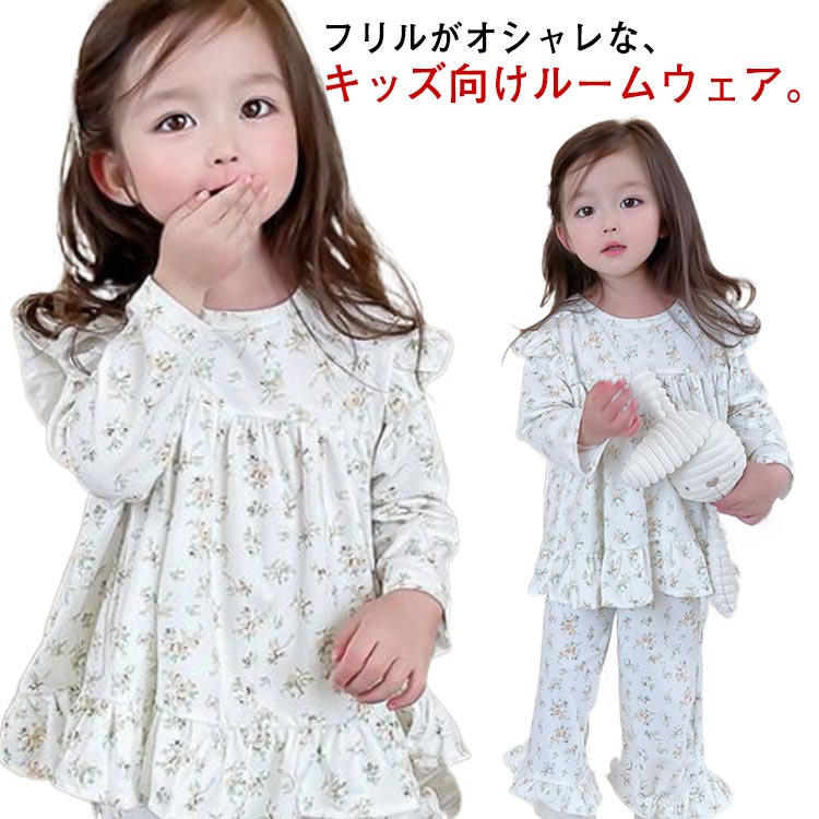 キッズ 女の子 パジャマ 春秋 プリンセス お姫様 長袖 子供服 ルームウェア ガールズ 女児 おしゃれ 裾フリル ベビー 幼児 上下セット かわいい 部屋着 ナイトウェア 可愛い 寝巻き 90 100 110 1 130 140cm 花柄 送料無料 ブランド品専門の