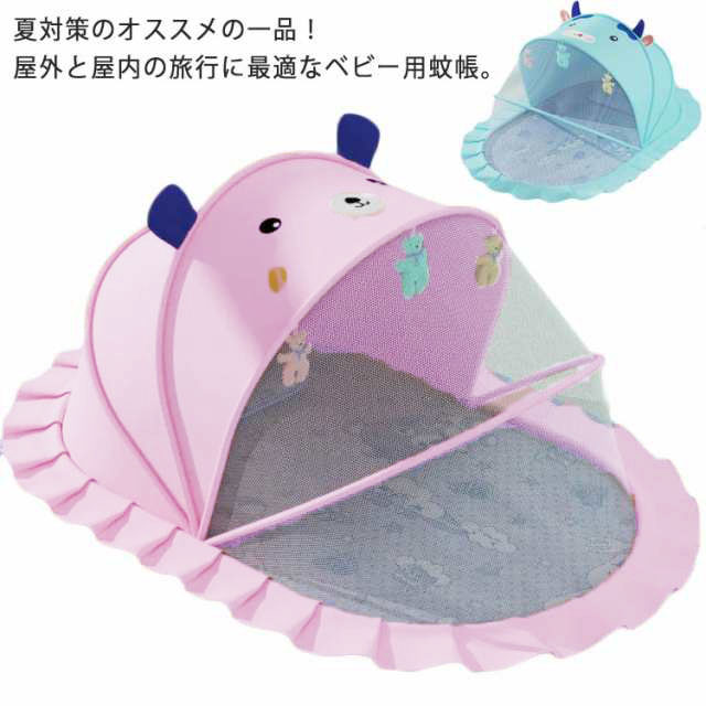 蚊帳 ワンタッチ ベビー用 赤ちゃん 折りたたみ 虫よけ 害虫対策 遮光 安眠グッズ 組立不要 通気性 ごろ寝 蚊対策 新生児 収納便利 夏用 可愛い 出産祝い アウトレットセール 特集
