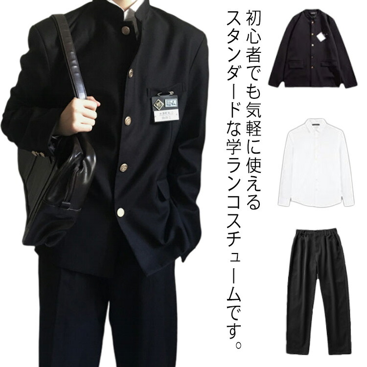 コスチューム 学生服 男子 制服 3点セット ジャンケト ロングパンツ 長袖シャツ ネクタイ コスプレ 仮装 イベント 入学式 卒業式 文化祭 学園祭 上下セット フォマール