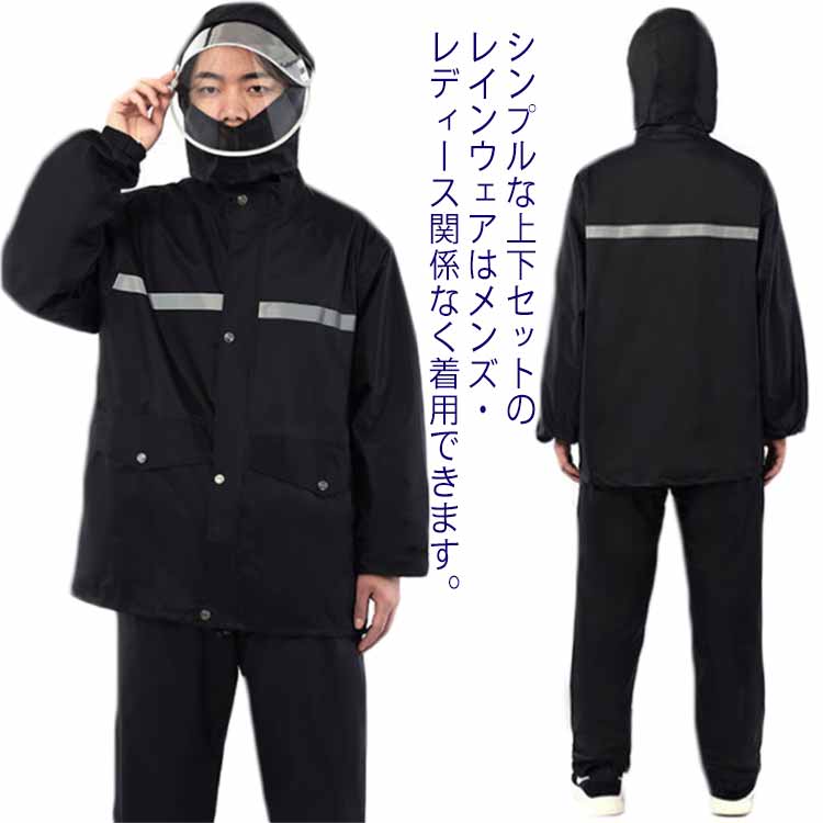 レインスーツ 男女兼用 上下 レインウェア 自転車 レディース レインコート セット カッパ 通勤 通学用 メンズ 雨合羽