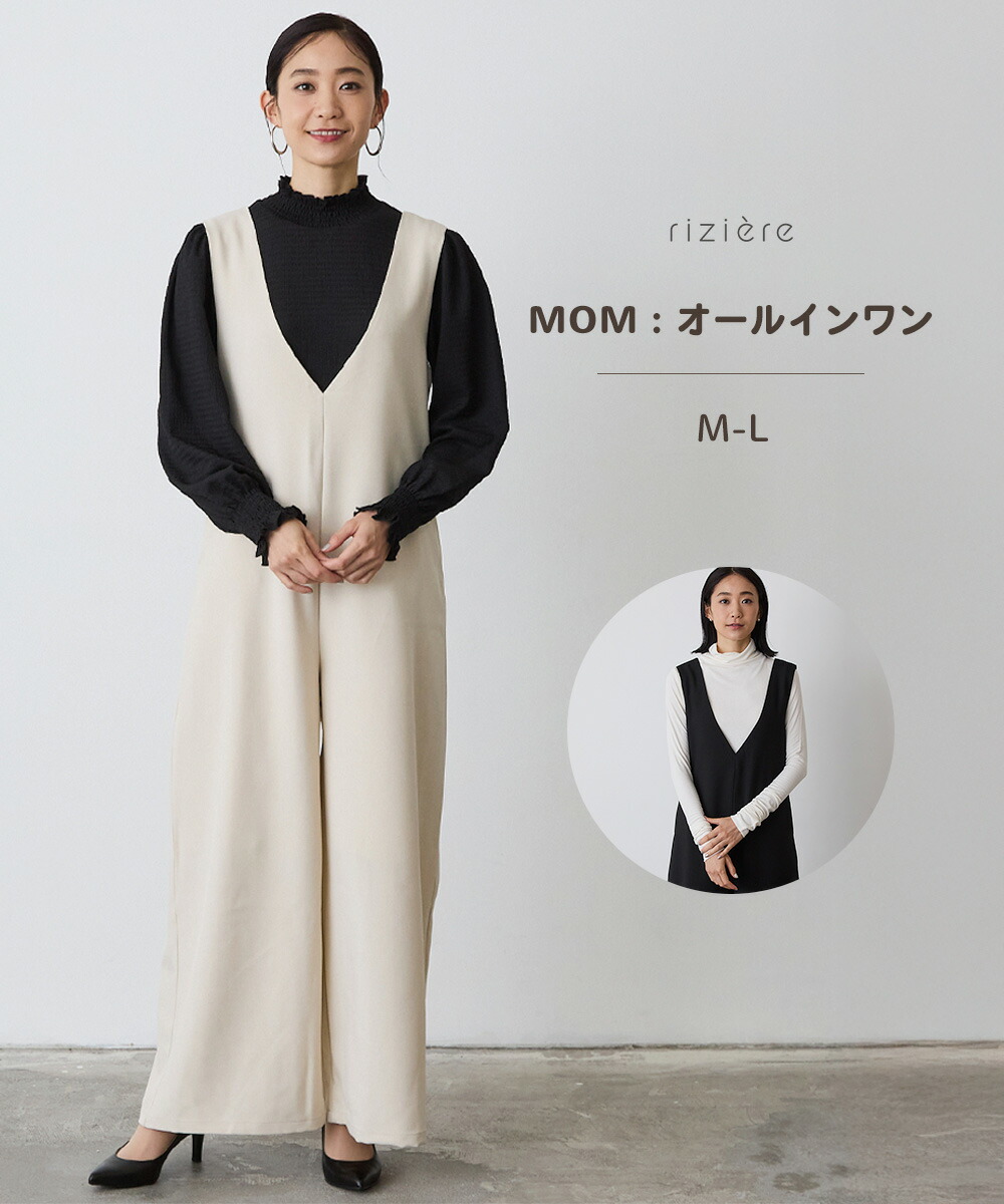 【riziere】MOM：オールインワン レディース パンツ シンプル ママ ママコーデ おしゃれ シンプル 無地 オケージョン フォーマル リンクコーデ 親子 リジェール M L