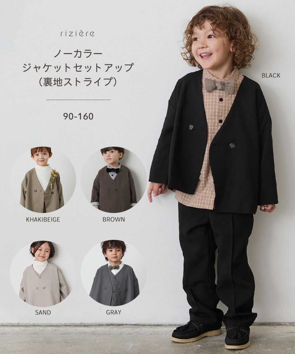 riziere 【4点】パンツ.ジャケット.シャツ.蝶ネクタイセット キッズ
