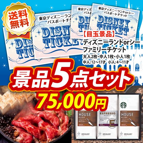 ディズニーペアチケット景品特集！二次会景品で人気No.1！