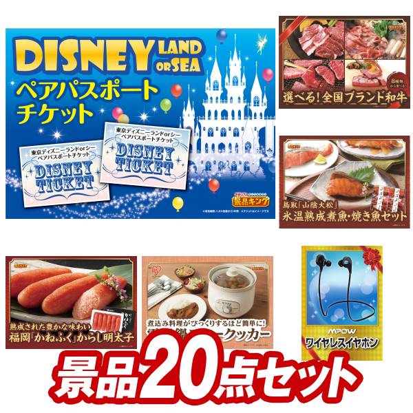 お買い得モデル の二次会景品点セット 会社 ディズニーチケット イベント 景品 盛り上がる新年会景品セット 送料無料で会場直送もok 景品 景品キング ペア1dayパスポート イベリコ豚 ベショータ しゃぶしゃぶ 法人 景品 他 景品 送料無料 特大パネル 目録