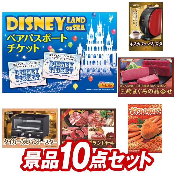 他 二次会景品10点セット 景品 景品 イベント 送料無料 特大パネル 目録 特典付き ビンゴや二次会景品にも 結婚式 盛り上がる新年会景品セット 送料無料で会場直送もok イベント ペア1dayパスポート その他 ブルーレイディスクプレーヤー ディズニーチケット