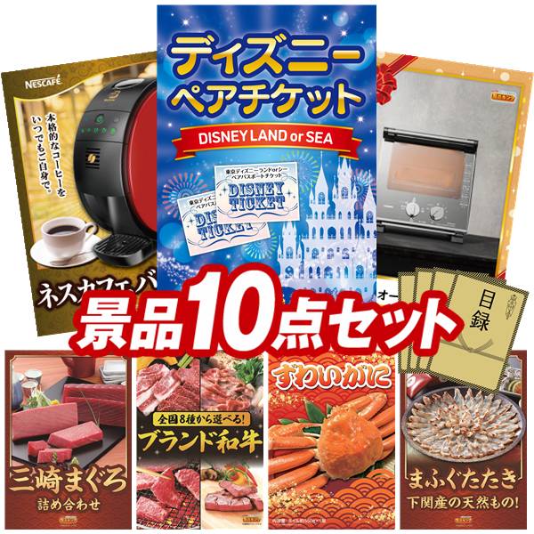 他 二次会景品10点セット 景品 景品 イベント 送料無料 特大パネル 目録 特典付き ビンゴや二次会景品にも 結婚式 盛り上がる新年会景品セット 送料無料で会場直送もok イベント ペア1dayパスポート その他 ブルーレイディスクプレーヤー ディズニーチケット 他 二次会景品10点セット 景品 景品 イベント 送料無料 特大パネル 目録 特典付き ビンゴや二次会景品にも 結婚式 盛り上がる新年会景品セット 送料無料で会場直送もok イベント ペア1dayパスポート その他 ブルーレイディスクプレーヤー ディズニーチケット