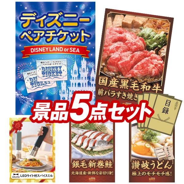盛り上がる新年会景品セット 景品 送料無料で会場直送もok パーティー イベント用品 二次会景品5点セット ディズニーチケット ペア1dayパスポート イベント ホームベーカリー 他 送料無料 特大パネル 目録 特典付き ビンゴや二次会景品にも 結婚式 景品 イベント