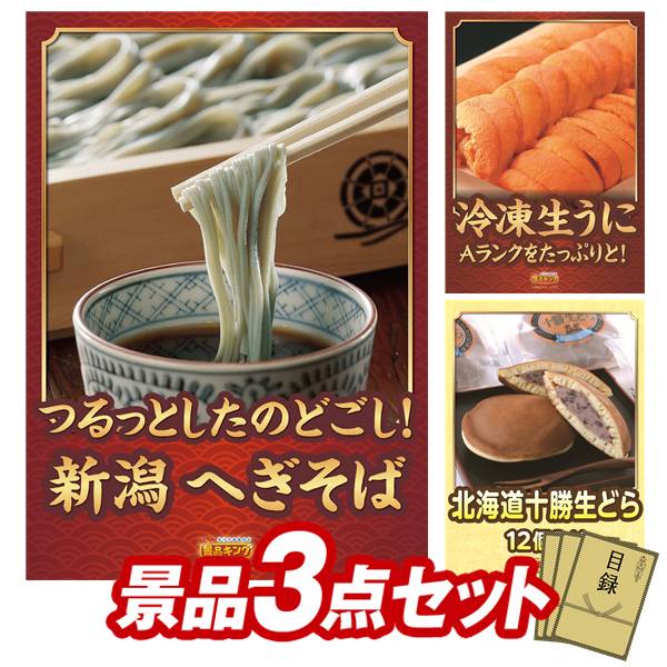 ランキング受賞★ 景品 3点セット 特大パネル 豪華目録 ビンゴ 結婚式 披露宴 二次会 忘年会 新年会 ゴルフコンペ 景品セット 【熊本 ｢ﾌｼﾞﾁｸ｣ ふじ馬さしセット、Ａランク 冷凍生うに】 送料無料 特大パネル 豪華目録付き｜景品キング