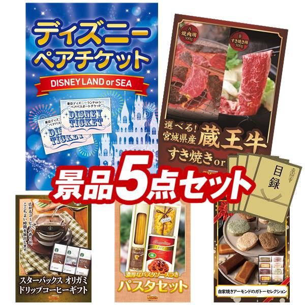 ペア1dayパスポート ホームベーカリー 景品 二次会景品5点セット 景品 会社 盛り上がる新年会景品セット 送料無料で会場直送もok イベント 他 その他 景品 景品キング 景品 送料無料 特大パネル 目録 特典付き ビンゴや二次会景品にも 結婚式 会社 ディズニー