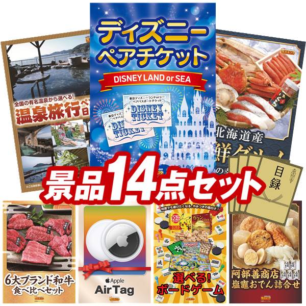 景品 14点セット 特大パネル 豪華目録 ビンゴ 結婚式 披露宴 二次会 忘年会 新年会 ゴルフコンペ 景品セット 【ディズニーペアチケット、選べるペア日帰り入浴+食事付きプラン】 送料無料 特大パネル 豪華目録付き|景品キング