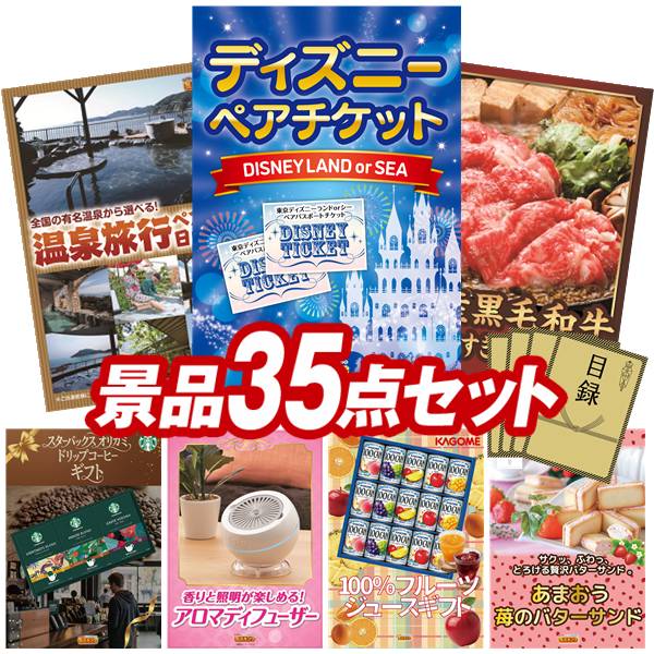 景品 35点セット 特大パネル 豪華目録 ビンゴ 結婚式 披露宴 二次会 忘年会 新年会 ゴルフコンペ 景品セット 【ディズニーペアチケット、選べるペア日帰り入浴+食事付きプラン】 送料無料 特大パネル 豪華目録付き|景品キング