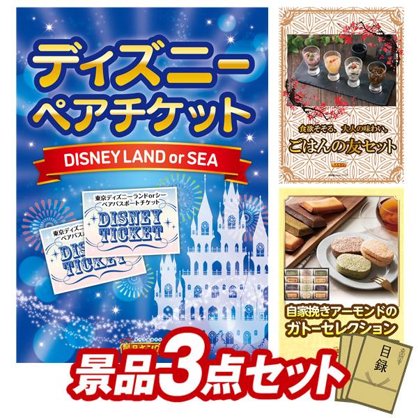 二次会景品3点セット 他 送料無料 特大パネル 目録 特典付き ビンゴや二次会景品にも 結婚式 彩の国黒豚詰合せ イベント ディズニーチケット 盛り上がる新年会景品セット 送料無料で会場直送もok 送料無料 特大パネル 目録 特典付き ビンゴや二次会景品にも