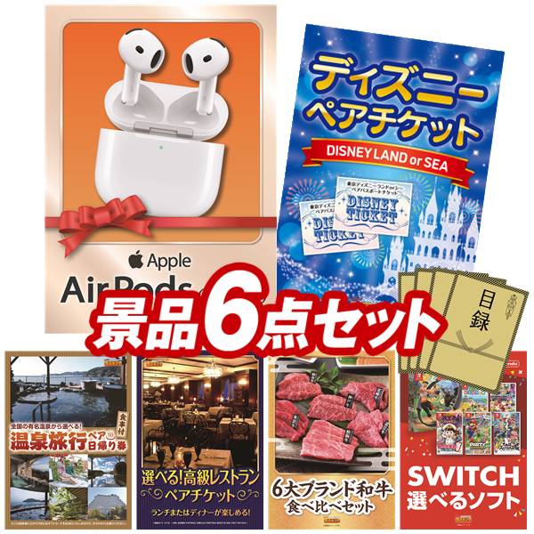 景品 6点セット 特大パネル 豪華目録 ビンゴ 結婚式 披露宴 二次会 忘年会 新年会 ゴルフコンペ 景品セット 【AirPods 4、ディズニーペアチケット】 送料無料 特大パネル 豪華目録付き|景品キング