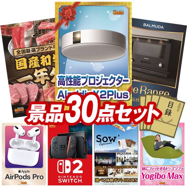 景品 30点セット 特大パネル 豪華目録 ビンゴ 結婚式 披露宴 二次会 忘年会 新年会 ゴルフコンペ 景品セット 【Aladdin X2 Plus、全国ブランド和牛1年分（毎月300~400g×12回）】 送料無料 特大パネル 豪華目録付き