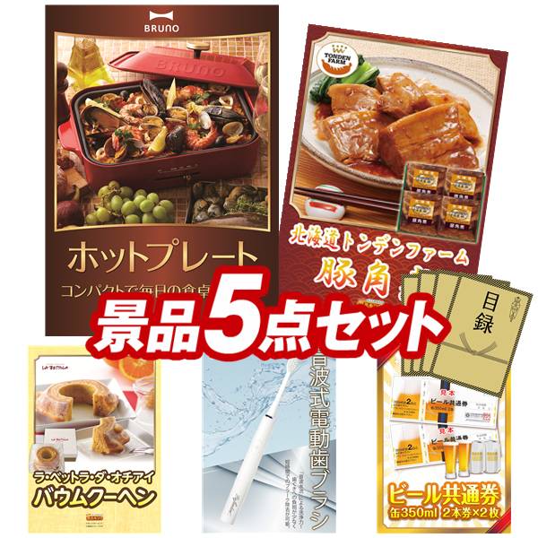 景品 5点セット 特大パネル 豪華目録 ビンゴ 結婚式 披露宴 二次会 忘年会 新年会 ゴルフコンペ 景品セット 【BRUNO　コンパクトホットプレート、Apple AirTag】 送料無料 特大パネル 豪華目録付き