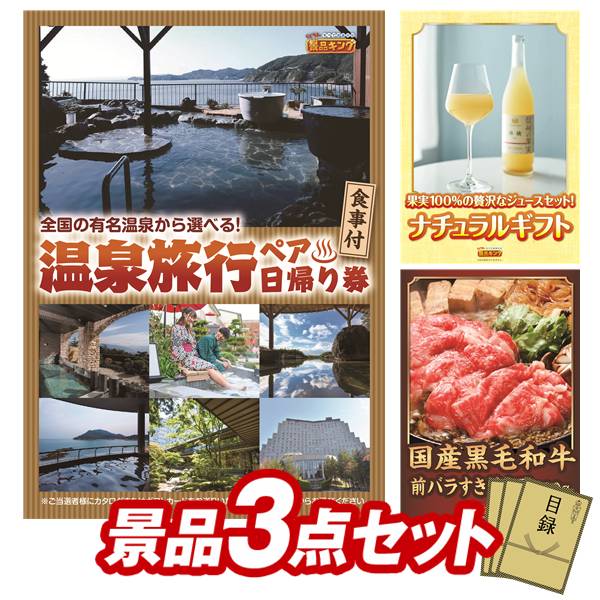 景品 3点セット 特大パネル 豪華目録 ビンゴ 結婚式 披露宴 二次会 忘年会 新年会 ゴルフコンペ 景品セット 【選べるペア日帰り入浴+食事付きプラン、Apple AirTag】 送料無料 特大パネル 豪華目録付き|景品キング