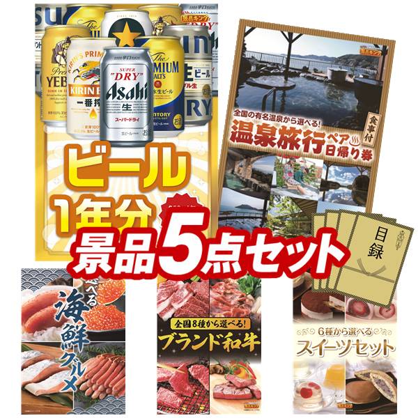 景品 5点セット 特大パネル 豪華目録 ビンゴ 結婚式 披露宴 二次会 忘年会 新年会 ゴルフコンペ 景品セット 【iPad 11インチ 128GB、選べるペア日帰り入浴+食事付きプラン】 送料無料 特大パネル 豪華目録付き|景品キング