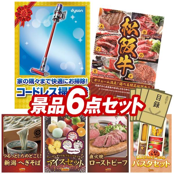 景品 6点セット 特大パネル 豪華目録 ビンゴ 結婚式 披露宴 二次会 忘年会 新年会 ゴルフコンペ 景品セット 【SV33 ダイソン マイクロオリジン、選べる！全国ブランド和牛】 送料無料 特大パネル 豪華目録付き