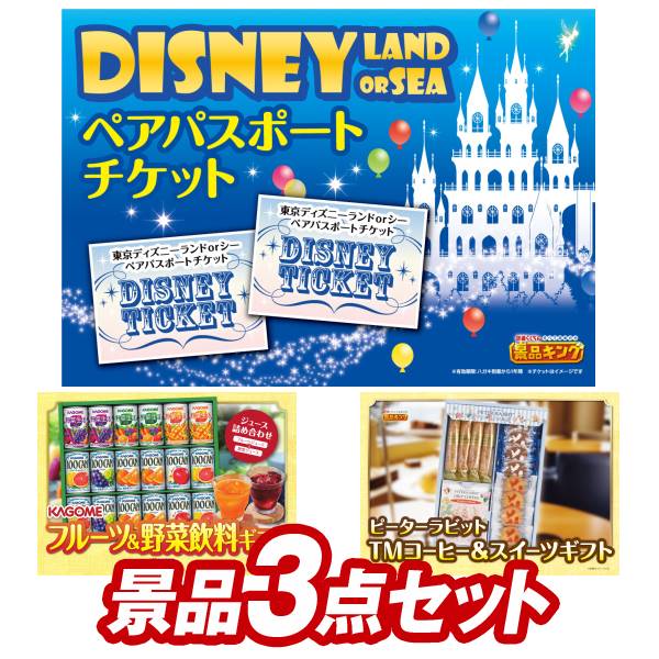 ペア1dayパスポート ハーゲンダッツ フルーツティアラアイスセット 景品 会社 盛り上がる新年会景品セット 送料無料で会場直送もok ディズニーチケット パーティー イベント用品 他 イベント 送料無料 特大パネル 目録 特典付き ビンゴや二次会景品にも 結婚