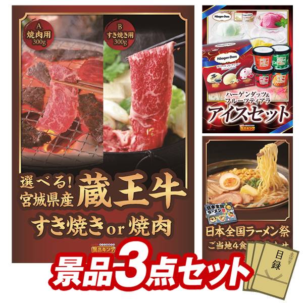 二次会景品3点セット送料無料 特大パネル 目録 特典付き ビンゴや二次会景品にも 結婚式 景品 イベント 会社 法人 【SALE／66%OFF】