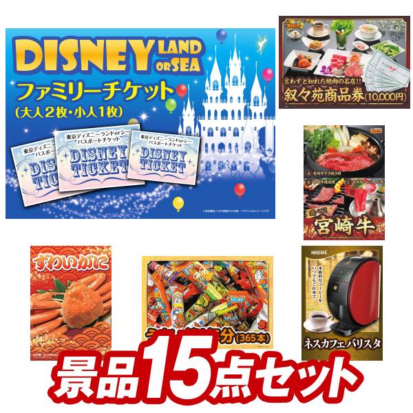 楽天市場】11月限定☆ポイント10倍☆要エントリー！忘年会景品15点