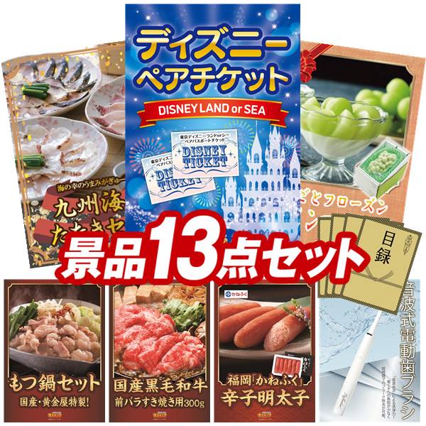 景品 13点セット 特大パネル 豪華目録 ビンゴ 結婚式 披露宴 二次会 忘年会 新年会 ゴルフコンペ 景品セット 【ディズニーペアチケット、旬を味わうプチフルーツボックス】 送料無料 特大パネル 豪華目録付き