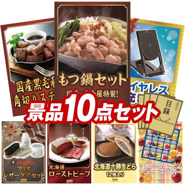 景品 10点セット 特大パネル 豪華目録 ビンゴ 結婚式 披露宴 二次会 忘年会 新年会 ゴルフコンペ 景品セット 【美食ファクトリー こだわり調味料とお米ギフト、選べる！宮城県産蔵王牛（すき焼きor焼肉）】 送料無料 特大パネル 豪華目録付き