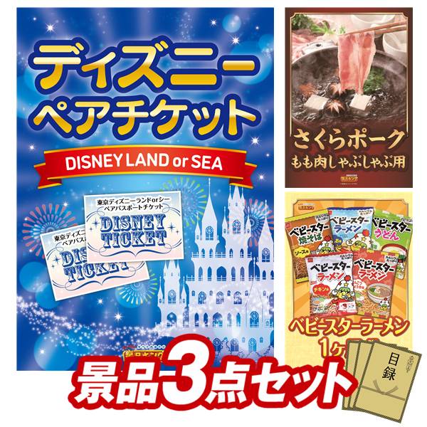 超人気の その他 忘年会景品3点セット ディズニーチケット 他 送料無料 特大パネル 目録 特典付き ビンゴや忘年会景品にも ペア1dayパスポート 国産黒毛和牛前バラすき焼き用300g Dgb Gov Bf