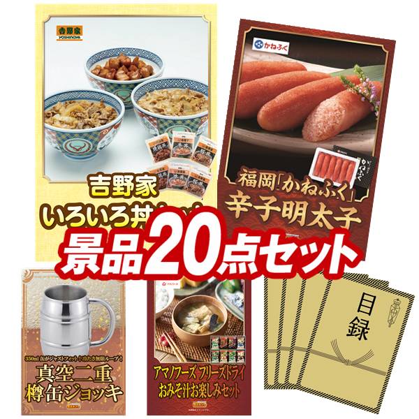 景品 20点セット 特大パネル 豪華目録 ビンゴ 結婚式 披露宴 二次会 忘年会 新年会 ゴルフコンペ 景品セット 【博多華味鳥 焼き鳥セット、福岡「かねふく」無着色からし明太子】 送料無料 特大パネル 豪華目録付き