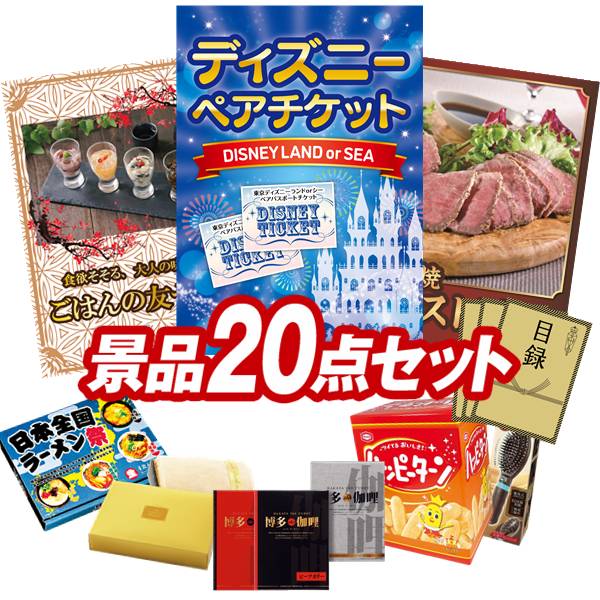 割引発見即納 盛り上がる二次会景品セット 送料無料で会場直送もok 二次会景品点セット ディズニーチケット ペア1dayパスポート デジタルフォトフレーム 他 送料無料 特大パネル 目録 特典付き ビンゴや忘年会景品にも 感謝の声続 割引発見即納 盛り上がる二次会景品セット 送料無料で会場直送もok 二次会景品点セット ディズニーチケット ペア1dayパスポート デジタルフォトフレーム 他 送料無料 特大パネル 目録 特典付き ビンゴや忘年会景品にも 感謝の声続