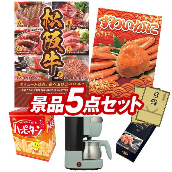 景品 5点セット 特大パネル 豪華目録 ビンゴ 結婚式 披露宴 二次会 忘年会 新年会 ゴルフコンペ 景品セット 【選べる一品景品【松阪牛】、姿ずわいがに】 送料無料 特大パネル 豪華目録付き｜景品キング