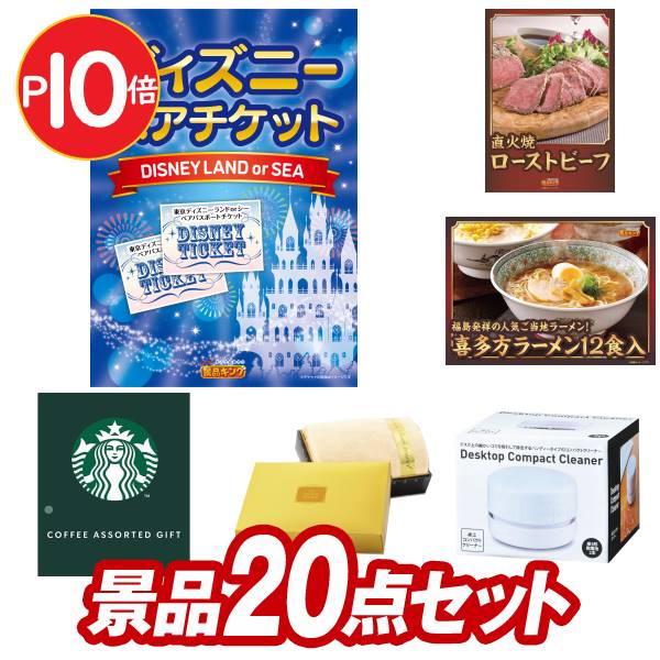 売れ筋がひクリスマスプレゼント の盛り上がる新年会景品セット 送料無料で会場直送もok 二次会景品点セット ディズニーチケット ペア1dayパスポート プレミアムバスタオル 他 送料無料 特大パネル 目録 特典付き ビンゴや二次会景品にも 結婚式 景品