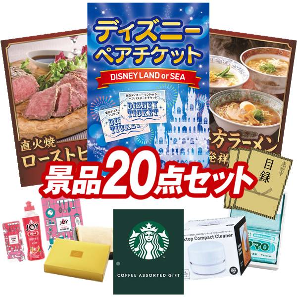 売れ筋がひクリスマスプレゼント の盛り上がる新年会景品セット 送料無料で会場直送もok 二次会景品点セット ディズニーチケット ペア1dayパスポート プレミアムバスタオル 他 送料無料 特大パネル 目録 特典付き ビンゴや二次会景品にも 結婚式 景品 売れ筋がひクリスマスプレゼント の盛り上がる新年会景品セット 送料無料で会場直送もok 二次会景品点セット ディズニーチケット ペア1dayパスポート プレミアムバスタオル 他 送料無料 特大パネル 目録 特典付き ビンゴや二次会景品にも 結婚式 景品