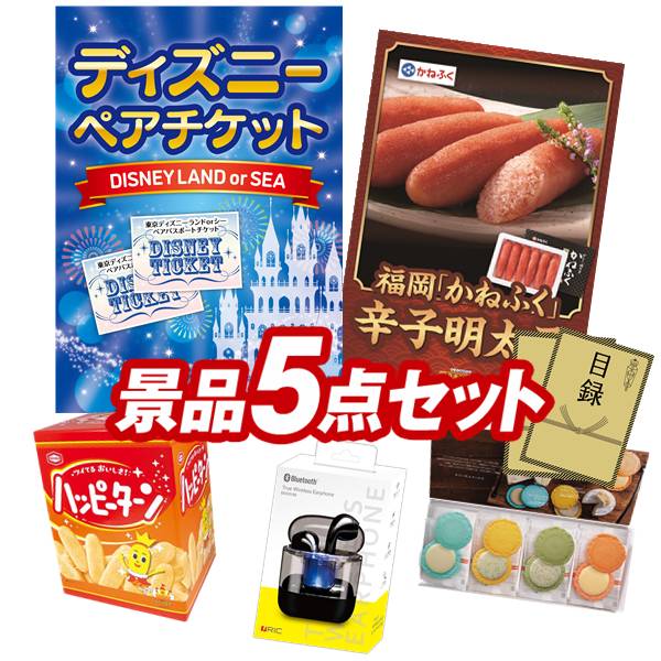 盛り上がる新年会景品セット 賞品 景品 送料無料で会場直送もok 二次会景品5点セット ディズニーチケット 景品 ペア1dayパスポート 鹿児島産黒毛和牛すき焼用 その他 他 送料無料 特大パネル 目録 特典付き ビンゴや二次会景品にも 結婚式 景品 イベント 景品 盛り上がる新年会景品セット 賞品 景品 送料無料で会場直送もok 二次会景品5点セット ディズニーチケット 景品 ペア1dayパスポート 鹿児島産黒毛和牛すき焼用 その他 他 送料無料 特大パネル 目録 特典付き ビンゴや二次会景品にも 結婚式 景品 イベント 景品