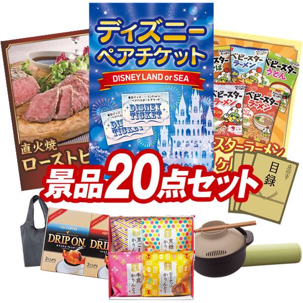 盛り上がる新年会景品セット 送料無料で会場直送もok その他 二次会景品点セット 他 景品 パーティー イベント用品 ディズニーチケット 景品 イベント ペア1dayパスポート 札幌熟成ラーメン5食セット 法人 景品 景品 景品キング 会社 送料無料 特大パネル