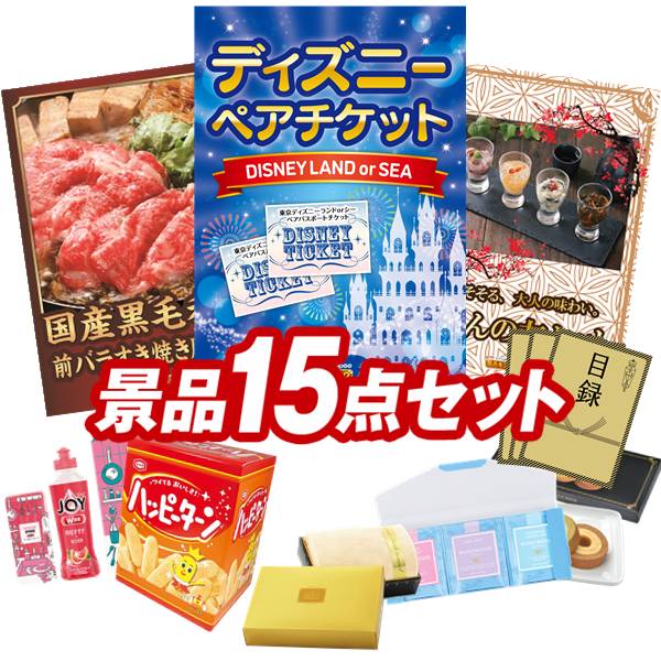 1000円offクーポン付 19日10時 二次会 ビンゴ 景品15点セット 選べる ディズニーorusjペアチケット 法人 姿ずわいがに 忘年会 他 イベント 二次会 2次会 忘年会 景品多数 特大パネル 目録 ペアチケット ディズニー Usj ユニバ 選べる チケット 景品