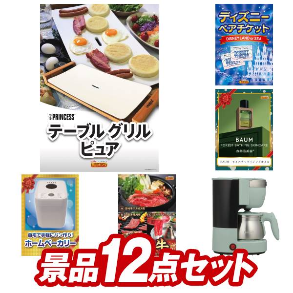 新年会景品12点セット 賞品 景品 Tablegrill その他 Pure ディズニーチケット ペア1dayパスポート 他 送料 無料 特大パネル 目録 特典付き ビンゴや二次会景品にも 景品キング盛り上がる新年会景品セット 送料無料で会場直送もok