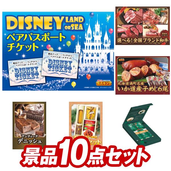 楽天市場】12月限定☆ポイント10倍☆要エントリー！忘年会景品10点