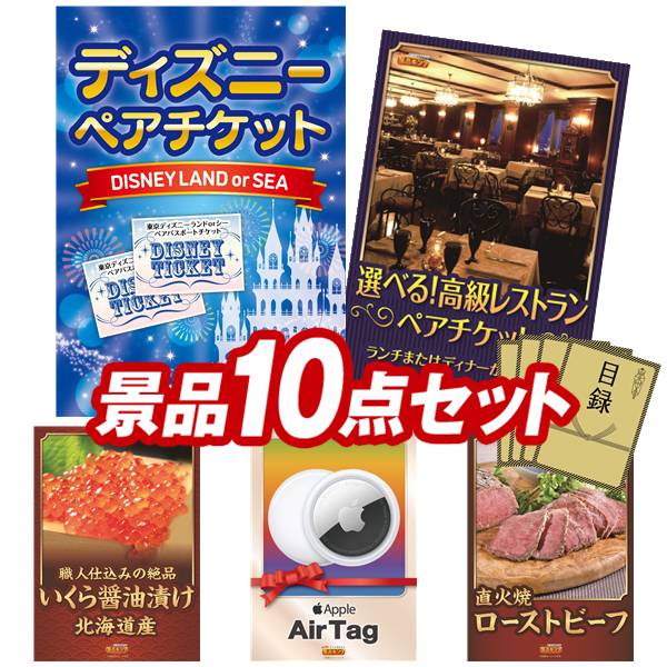 新品 未使用 クリスマスプレゼント 二次会景品10点セット ディズニーチケット ペア1dayパスポート 選べる 高級レストランペアチケット 他 送料無料 特大パネル 目録 特典付き ビンゴや忘年会景品にも 景品キング 賞品 景品 Maetouge Hiroshima Jp 新品 未使用 クリスマスプレゼント 二次会景品10点セット ディズニーチケット ペア1dayパスポート 選べる 高級レストランペアチケット 他 送料無料 特大パネル 目録 特典付き ビンゴや忘年会景品にも 景品キング 賞品 景品 Maetouge Hiroshima Jp